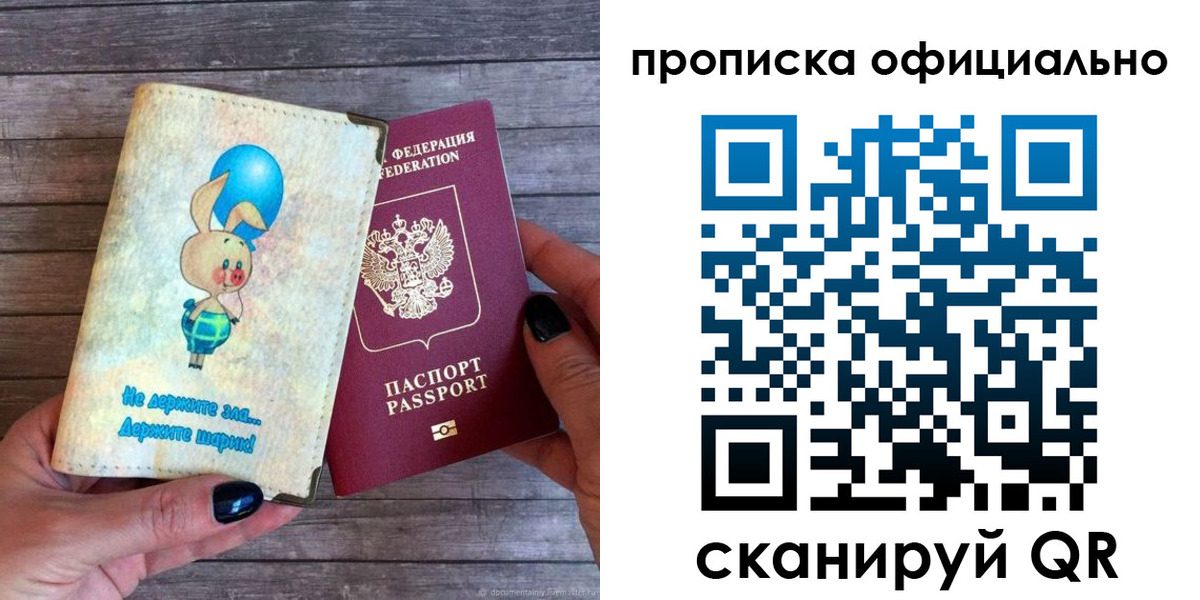 временная регистрация собственник в Краснозаводске