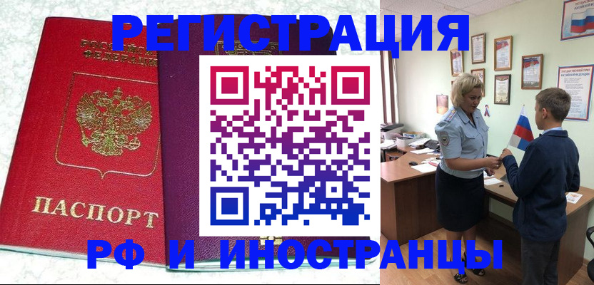 временная регистрация законно в Краснозаводске
