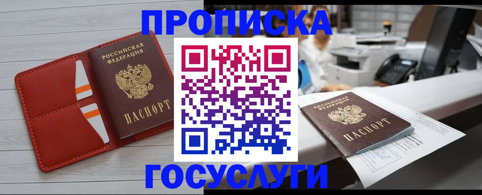 прописка регистрация в Краснозаводске